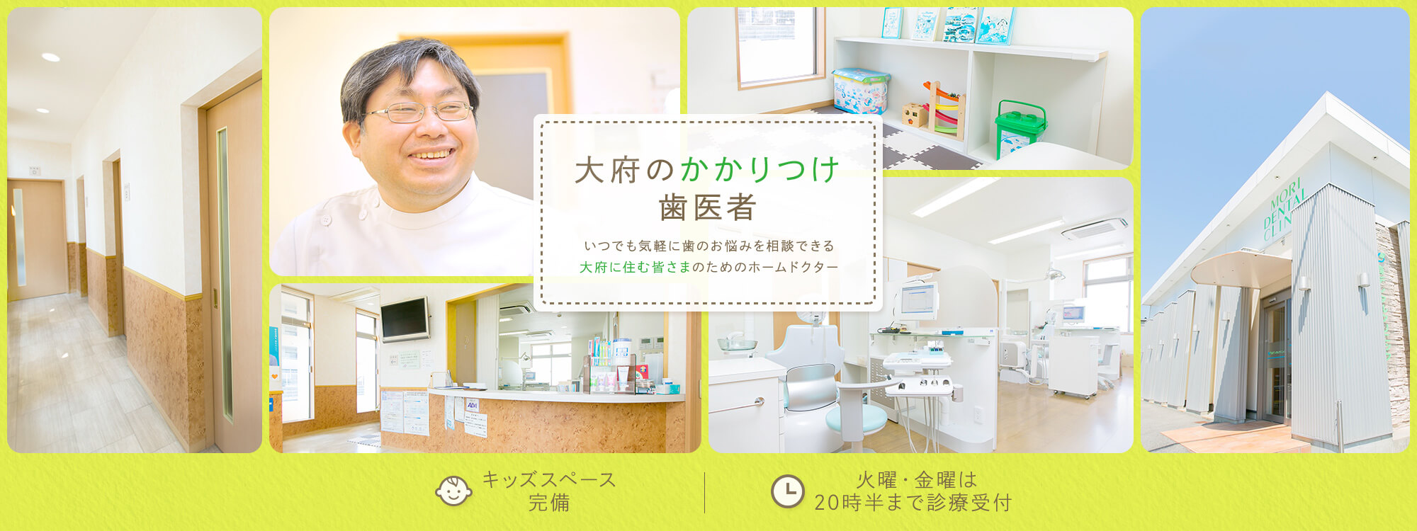 大府のかかりつけ歯医者いつでも気軽に歯のお悩みを相談できる大府に住む皆さまのためのホームドクター